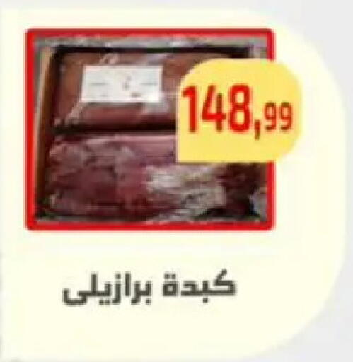 available at Ehab Prince in Egypt - Cairo