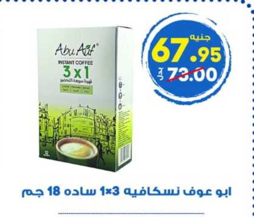 available at الوكيل هايبرماركت المنوفية in Egypt - القاهرة