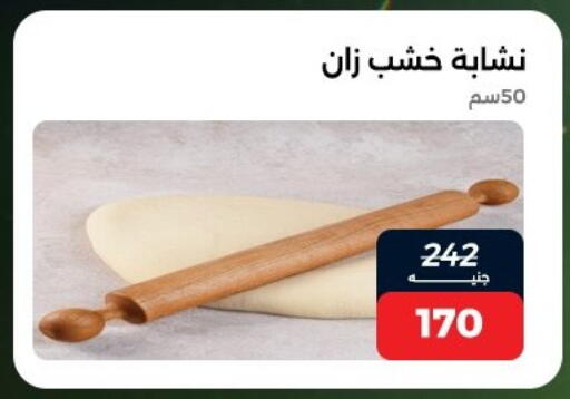 available at رنين in Egypt - القاهرة