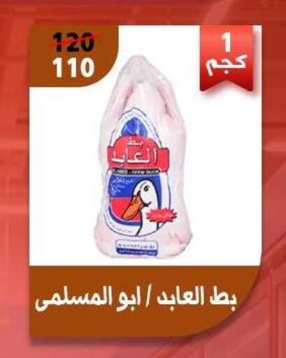 available at هايبر جوده اولاد in Egypt - القاهرة