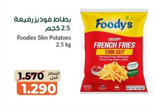 available at جمعية خيطان التعاونية in الكويت - محافظة الأحمدي