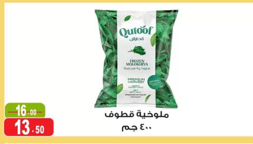 available at Ghoneim Market   in Egypt - Cairo