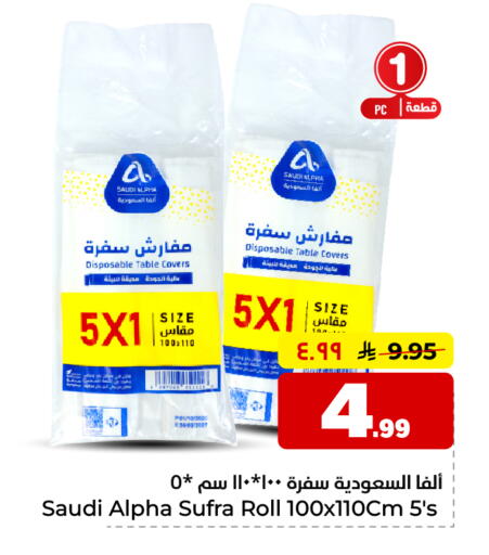 available at هايبر الوفاء in مملكة العربية السعودية, السعودية, سعودية - الخرج