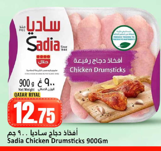 available at دانة هايبرماركت in قطر - الضعاين