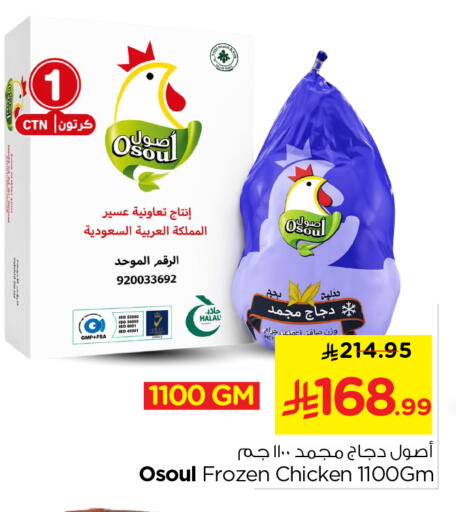 available at Nesto in KSA, Saudi Arabia, Saudi - Al-Kharj
