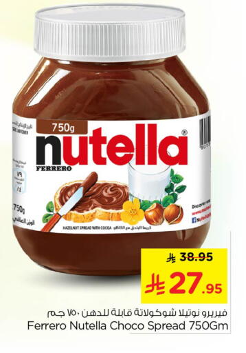 available at نستو in مملكة العربية السعودية, السعودية, سعودية - الخرج