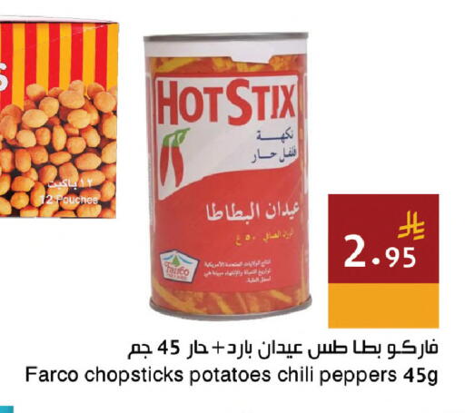available at اسواق هلا in مملكة العربية السعودية, السعودية, سعودية - جدة