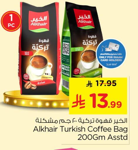 available at نستو in مملكة العربية السعودية, السعودية, سعودية - الخبر‎