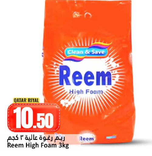 available at دانة هايبرماركت in قطر - الضعاين