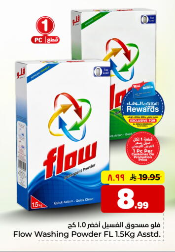 available at هايبر الوفاء in مملكة العربية السعودية, السعودية, سعودية - الخرج