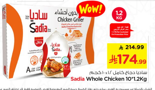 available at Nesto in KSA, Saudi Arabia, Saudi - Al-Kharj
