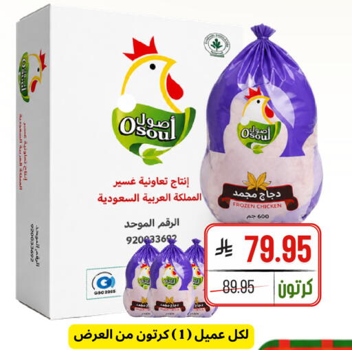 available at Al Basma Al Khalida Markets in KSA, Saudi Arabia, Saudi - Khamis Mushait