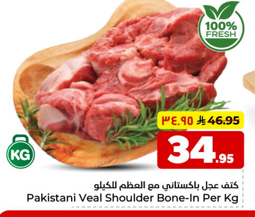 available at هايبر الوفاء in مملكة العربية السعودية, السعودية, سعودية - الخرج