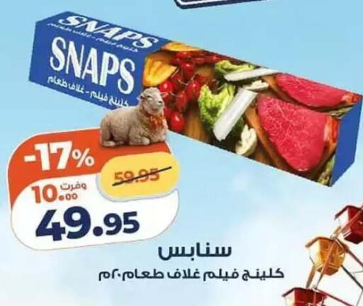 available at كازيون in Egypt - القاهرة