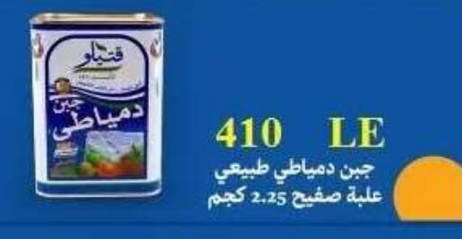 available at المحلاوي ماركت in Egypt - القاهرة