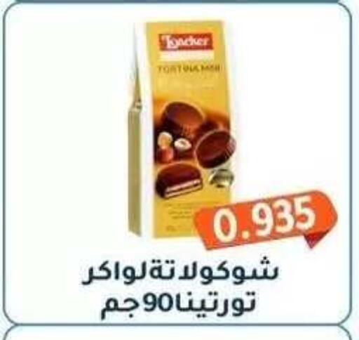available at جمعية فحيحيل التعاونية in الكويت - مدينة الكويت
