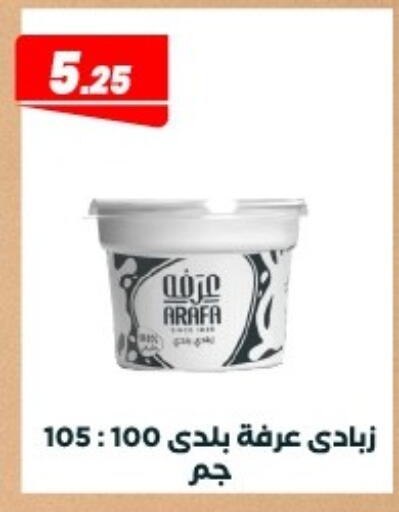 available at Arafa Market in Egypt - Cairo