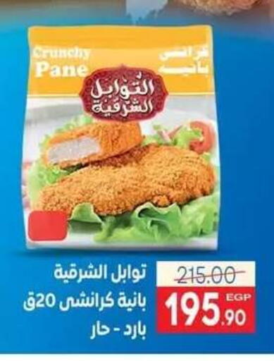 available at Hyper El Mansoura Shobra in Egypt - Cairo