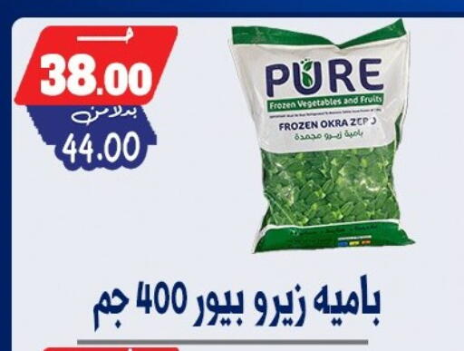 Okra available at بندق ماركت in Egypt - القاهرة
