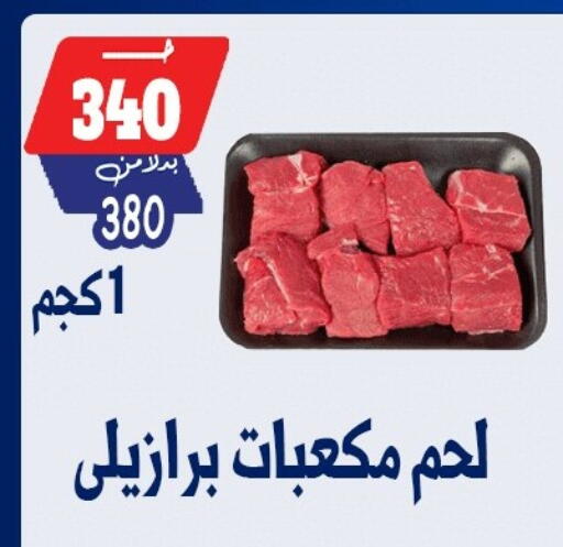 available at بندق ماركت in Egypt - القاهرة