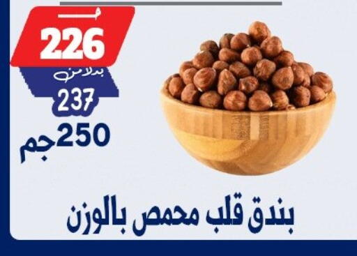 available at بندق ماركت in Egypt - القاهرة