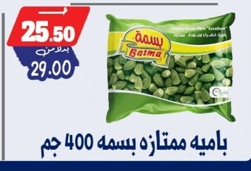 Okra available at بندق ماركت in Egypt - القاهرة