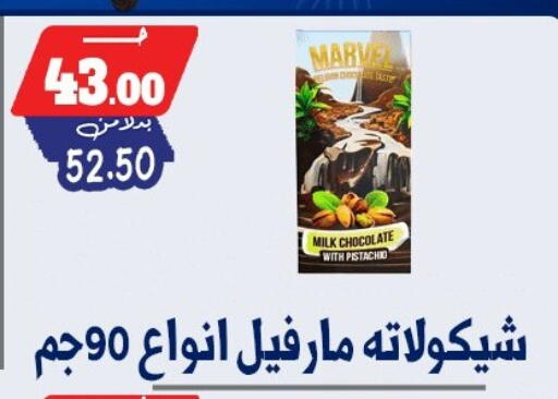 available at بندق ماركت in Egypt - القاهرة