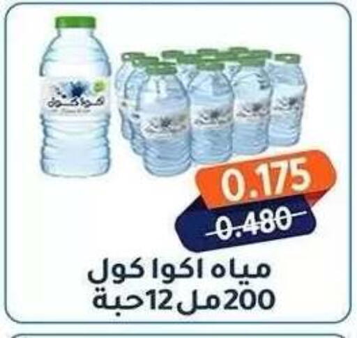 available at جمعية فحيحيل التعاونية in الكويت - مدينة الكويت
