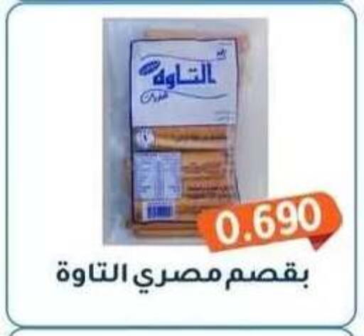 available at جمعية فحيحيل التعاونية in الكويت - مدينة الكويت