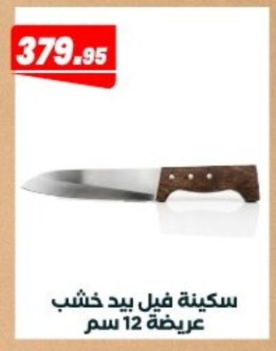 available at Arafa Market in Egypt - Cairo
