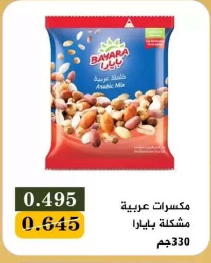 available at جمعية البيان التعاونية in الكويت - مدينة الكويت