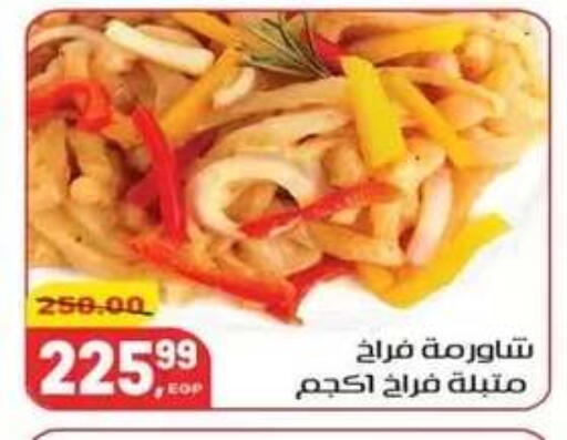 available at هايبر المنصورة in Egypt - القاهرة