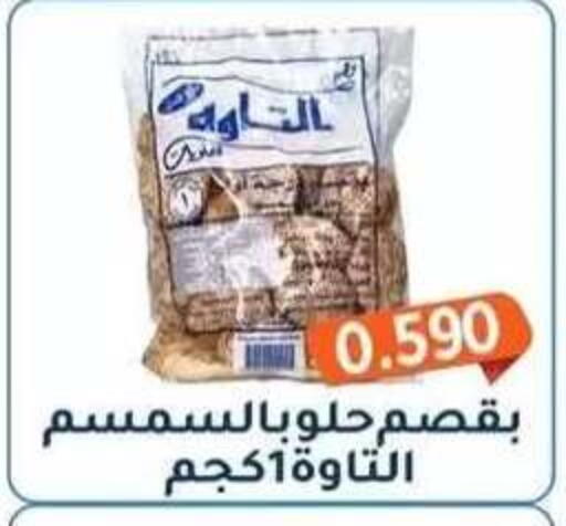 available at جمعية فحيحيل التعاونية in الكويت - مدينة الكويت