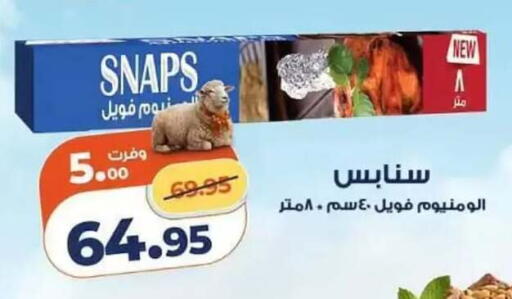 available at كازيون in Egypt - القاهرة
