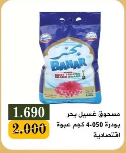 available at جمعية البيان التعاونية in الكويت - مدينة الكويت