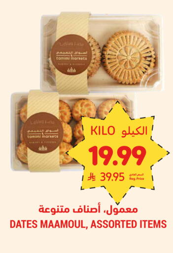 available at Tamimi Market in KSA, Saudi Arabia, Saudi - Buraidah