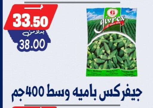 available at Bondok Market  in Egypt - Cairo