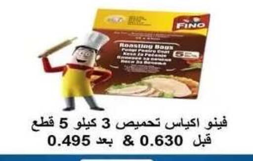 available at جمعية فحيحيل التعاونية in الكويت - مدينة الكويت
