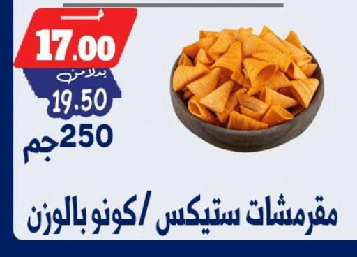 available at بندق ماركت in Egypt - القاهرة