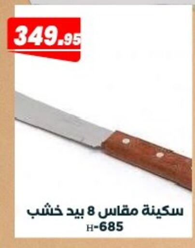 available at Arafa Market in Egypt - Cairo