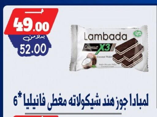 Coconut available at بندق ماركت in Egypt - القاهرة