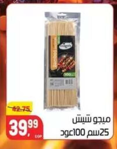 available at Hyper El Mansoura Shobra in Egypt - Cairo