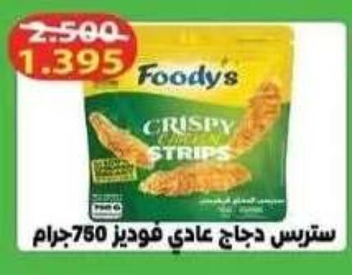 available at جمعية فحيحيل التعاونية in الكويت - مدينة الكويت