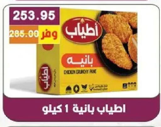 available at بشاير هايبرماركت in Egypt - القاهرة
