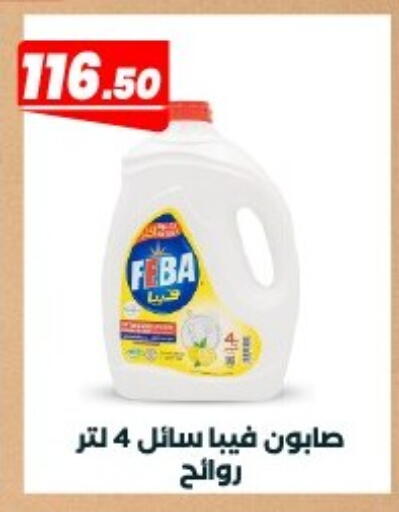 available at Arafa Market in Egypt - Cairo
