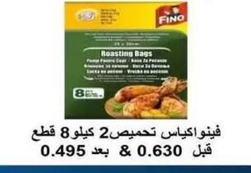 available at جمعية فحيحيل التعاونية in الكويت - مدينة الكويت