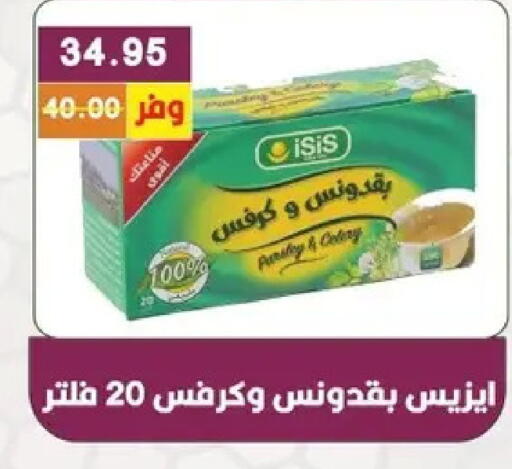 Celery available at بشاير هايبرماركت in Egypt - القاهرة