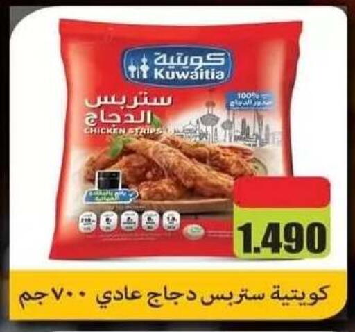 available at جمعية فحيحيل التعاونية in الكويت - مدينة الكويت