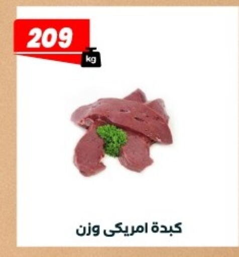 available at Arafa Market in Egypt - Cairo