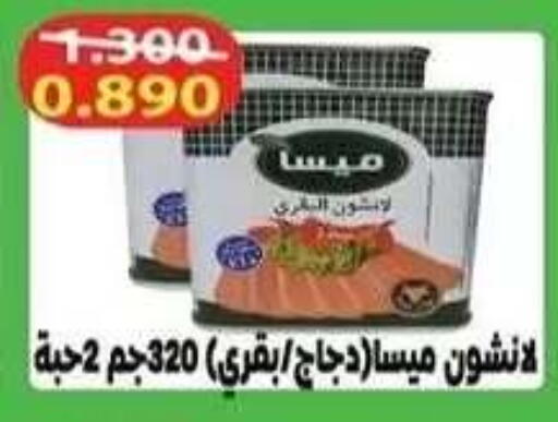 available at جمعية فحيحيل التعاونية in الكويت - مدينة الكويت